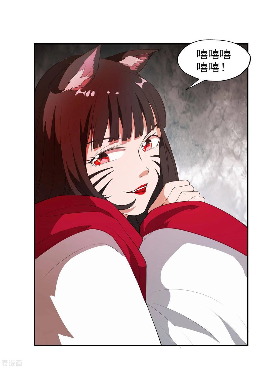 《女道长请留步》第24话 妖魔破茧 第18页