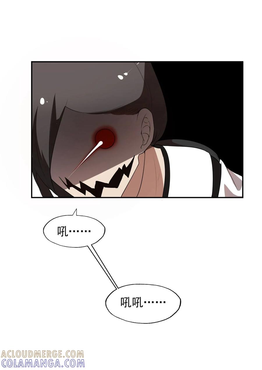 《女道长请留步》第24话 妖魔破茧 第5页
