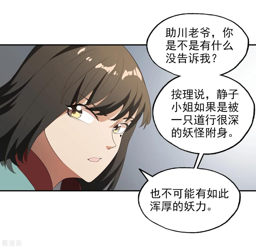 《女道长请留步》第25话 妖气涌动 第22页