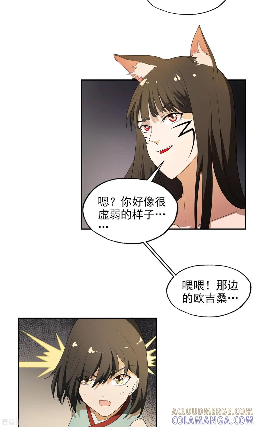 《女道长请留步》第26话 火岩障壁 第25页