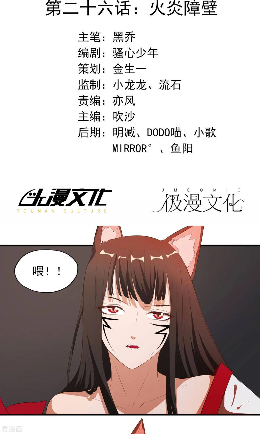 《女道长请留步》第26话 火岩障壁 第2页