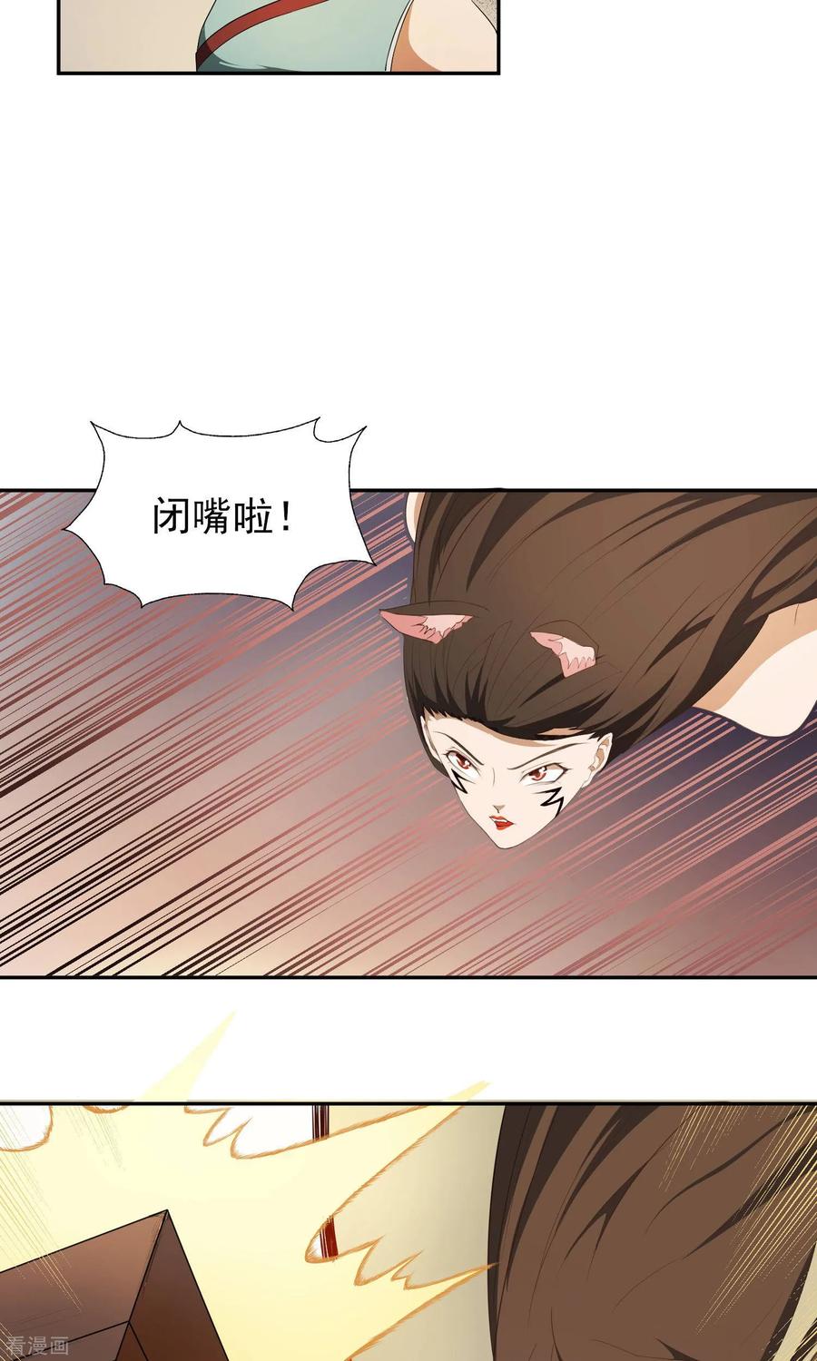 《女道长请留步》第26话 火岩障壁 第26页