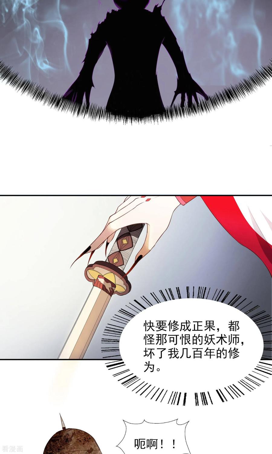 《女道长请留步》第26话 火岩障壁 第12页