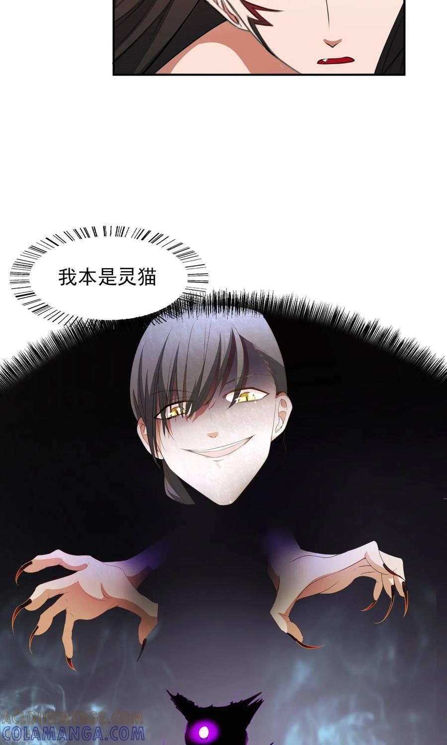 《女道长请留步》第26话 火岩障壁 第11页