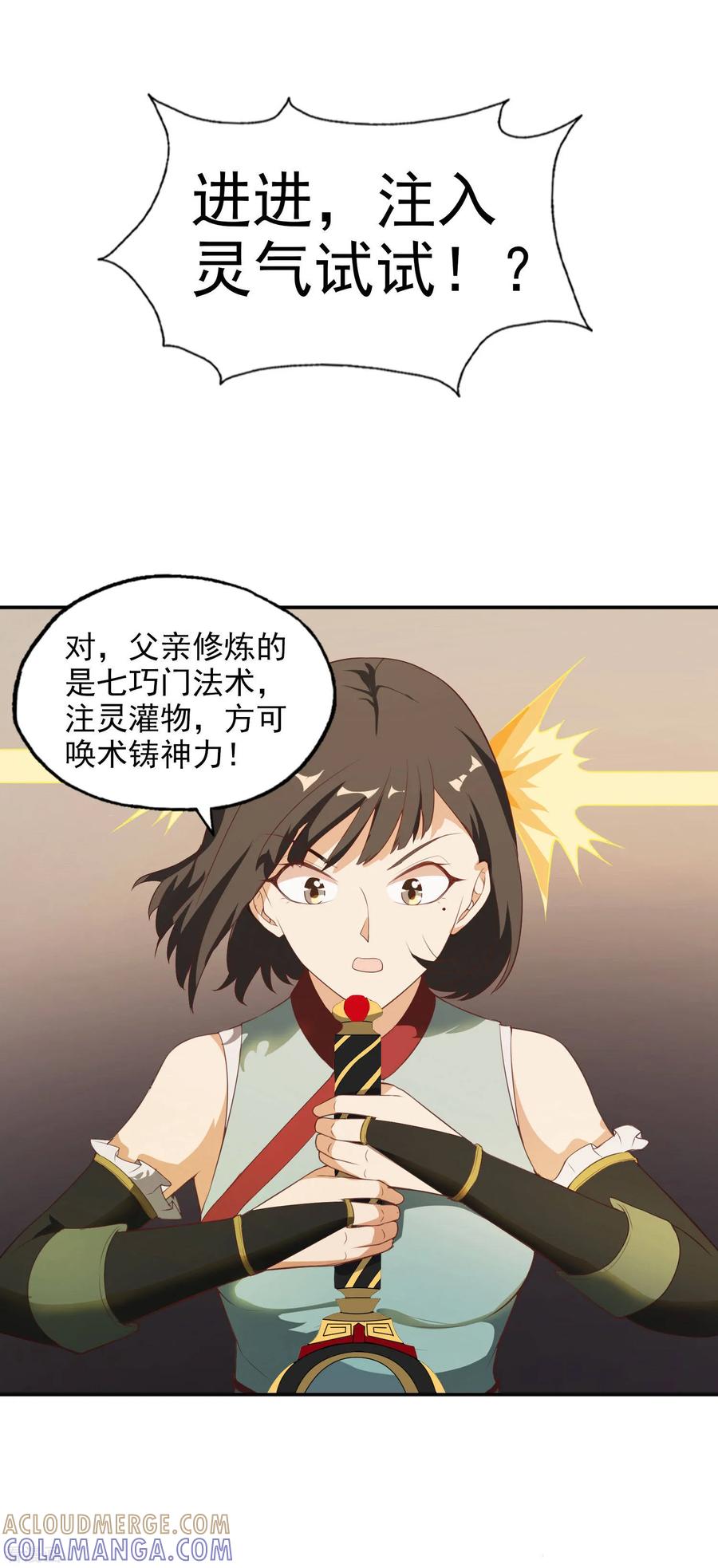 《女道长请留步》第27话 五仙狐王 第33页