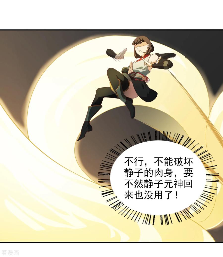 《女道长请留步》第27话 五仙狐王 第12页