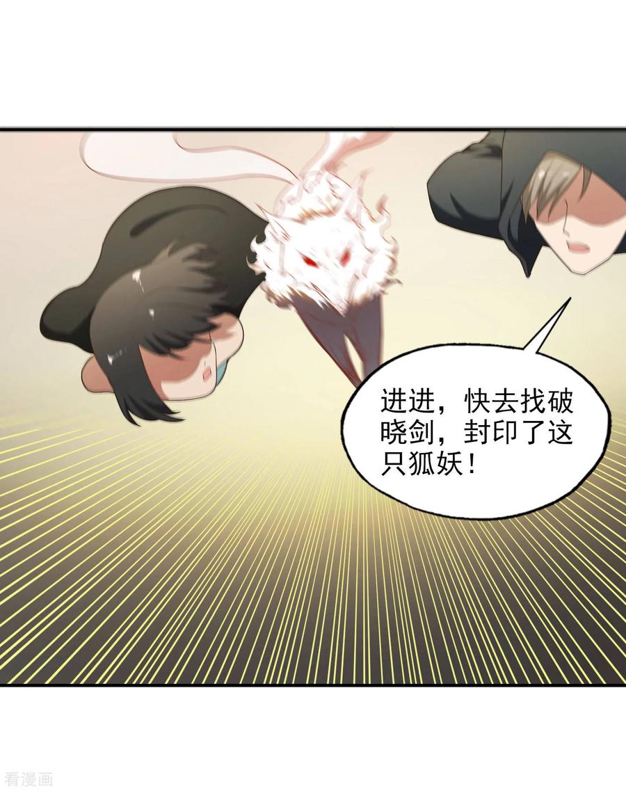 《女道长请留步》第27话 五仙狐王 第28页