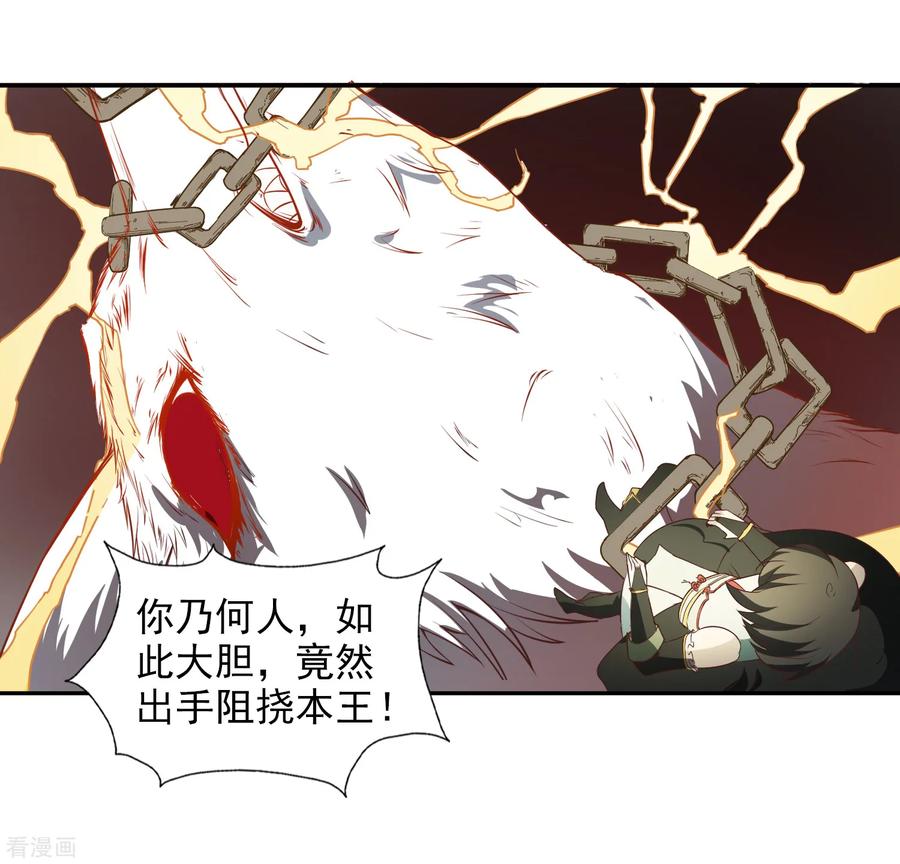 《女道长请留步》第27话 五仙狐王 第18页