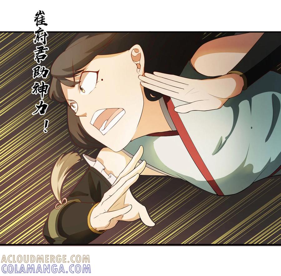《女道长请留步》第27话 五仙狐王 第13页