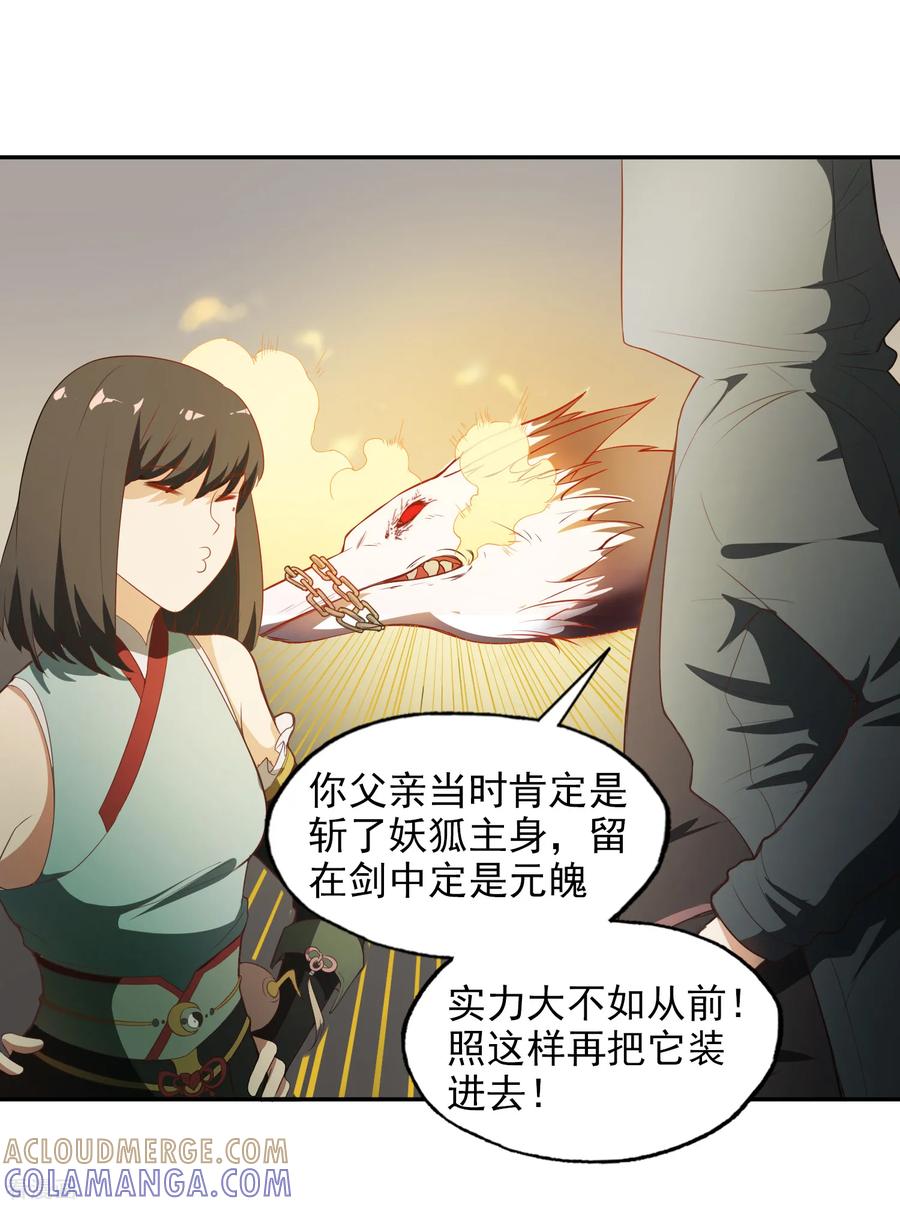 《女道长请留步》第27话 五仙狐王 第25页
