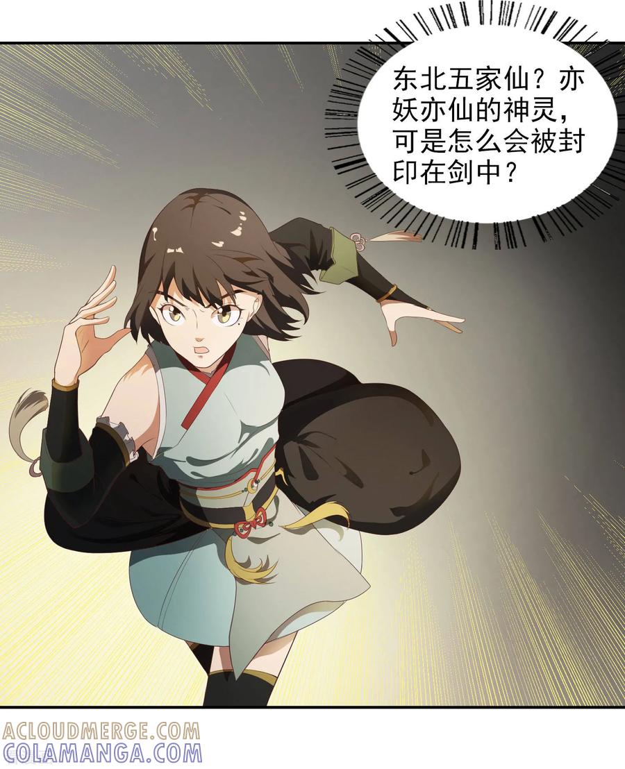 《女道长请留步》第27话 五仙狐王 第11页