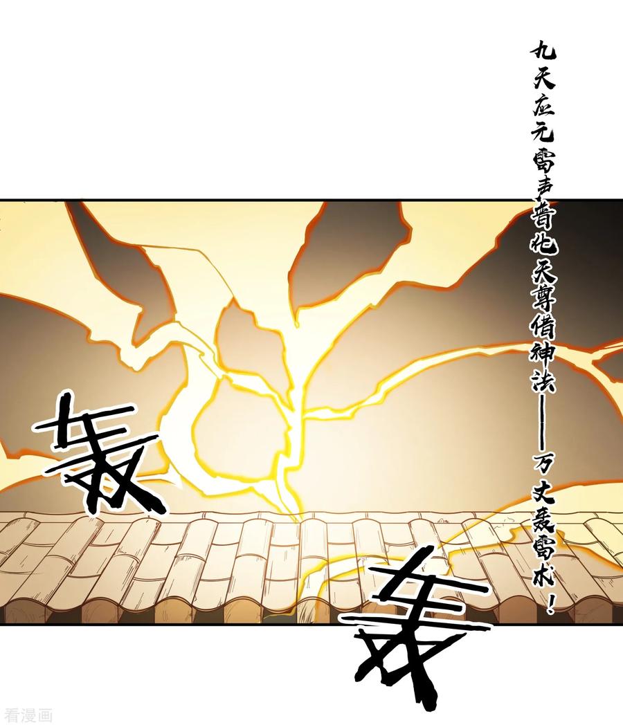 《女道长请留步》第27话 五仙狐王 第22页