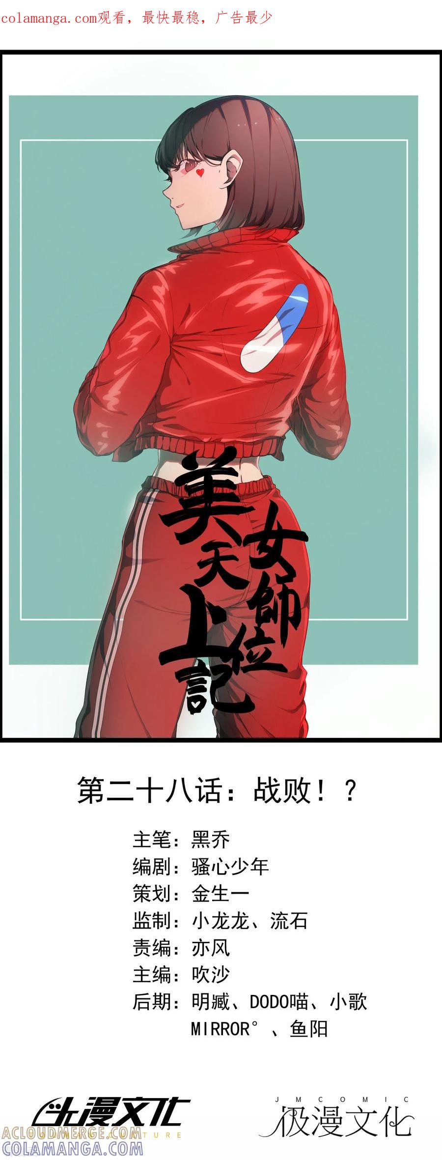 《女道长请留步》最终话 战败！？ 第1页