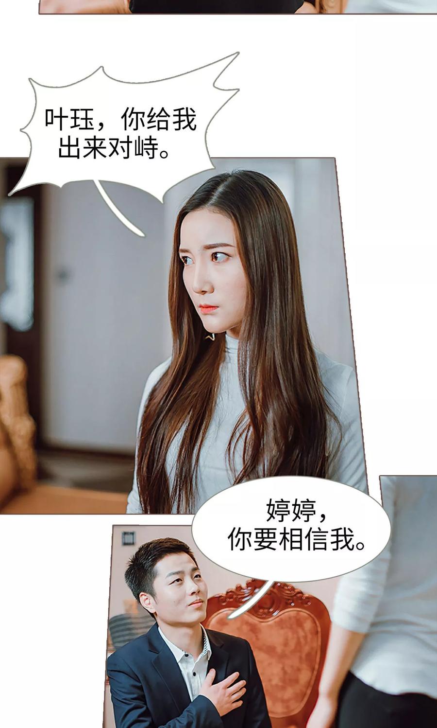 《强宠司令老公好心机》第3话 第18页