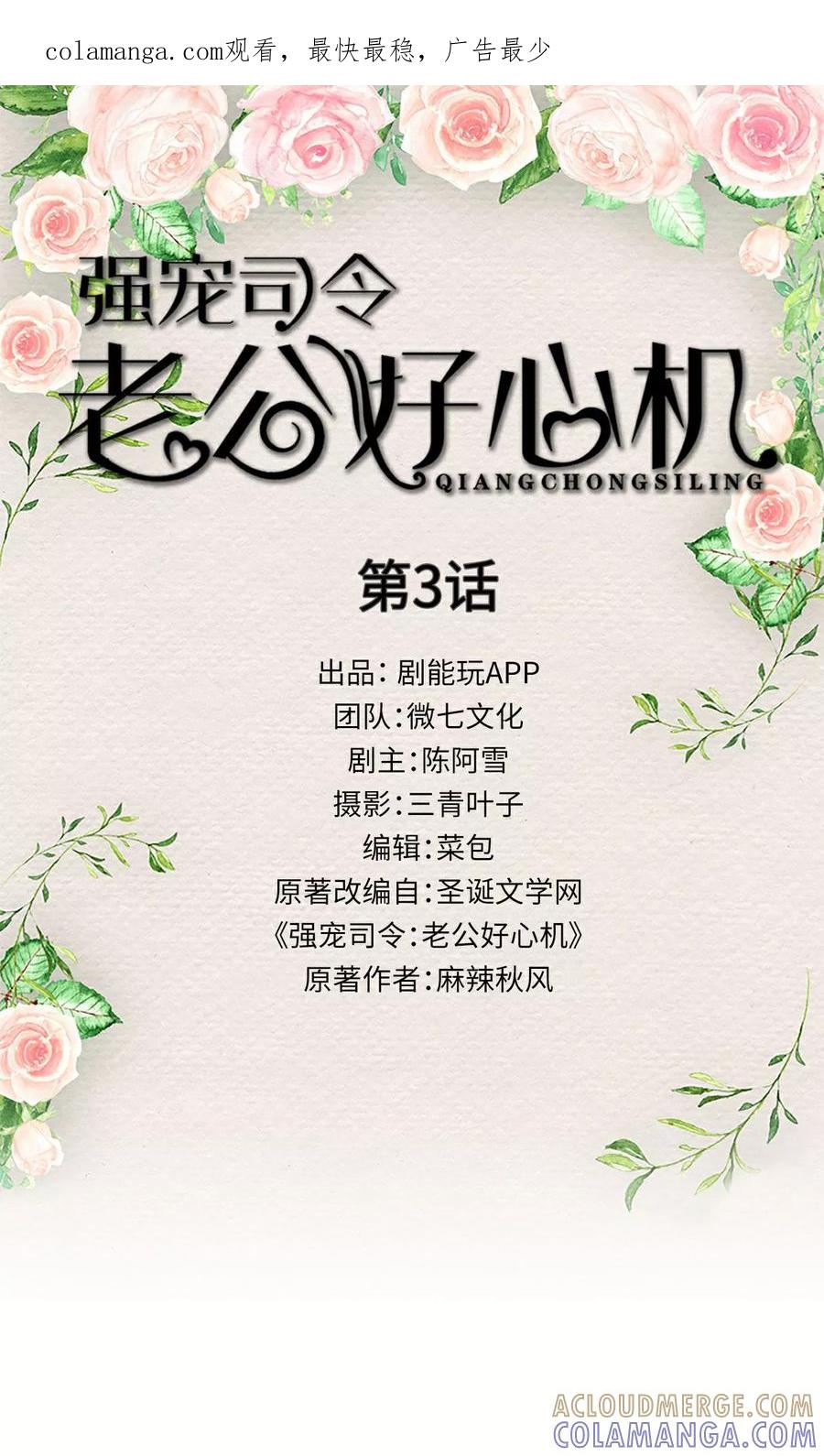 《强宠司令老公好心机》第3话 第1页