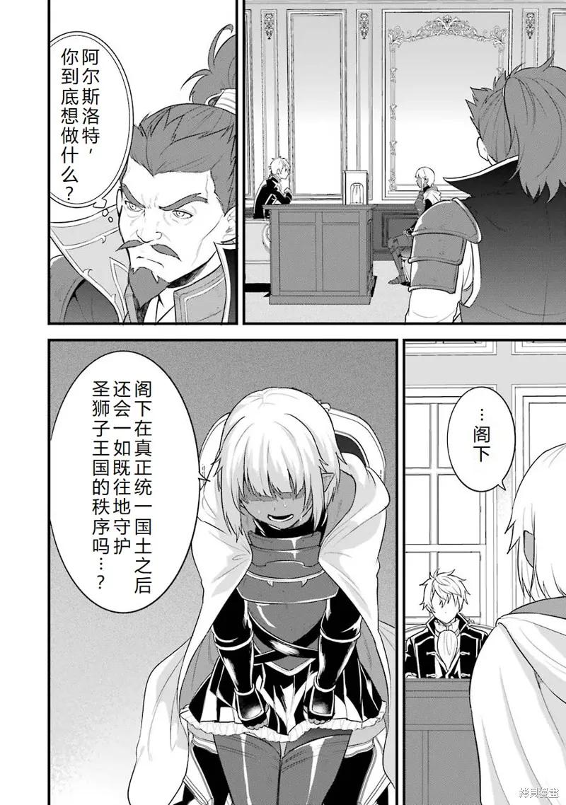 《因为织田信长这个谜之职业比魔法剑士还要作弊、所以决定了要创立王国》第32话机翻 第28页