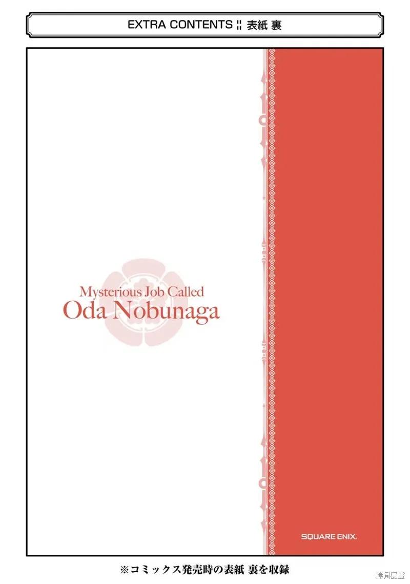 《因为织田信长这个谜之职业比魔法剑士还要作弊、所以决定了要创立王国》第32话机翻 第40页