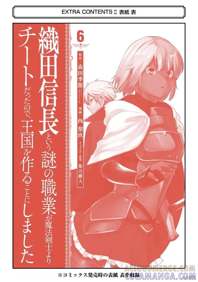 《因为织田信长这个谜之职业比魔法剑士还要作弊、所以决定了要创立王国》第32话机翻 第39页