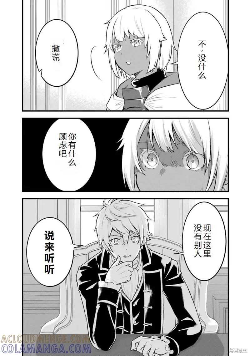 《因为织田信长这个谜之职业比魔法剑士还要作弊、所以决定了要创立王国》第32话机翻 第27页