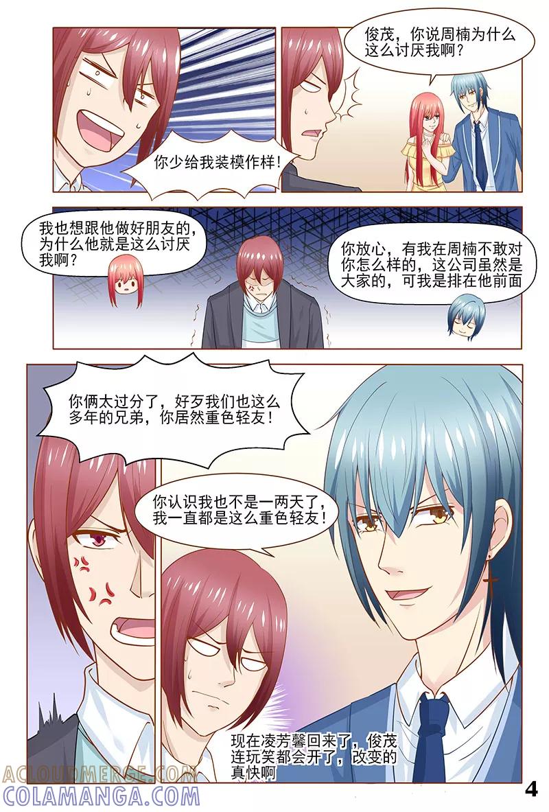 《盛夏之约》第35话 第5页