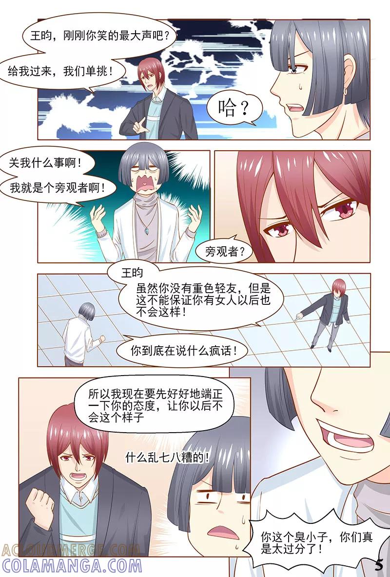 《盛夏之约》第35话 第6页