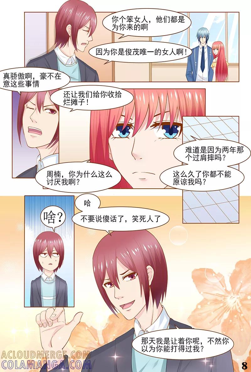 《盛夏之约》第35话 第9页