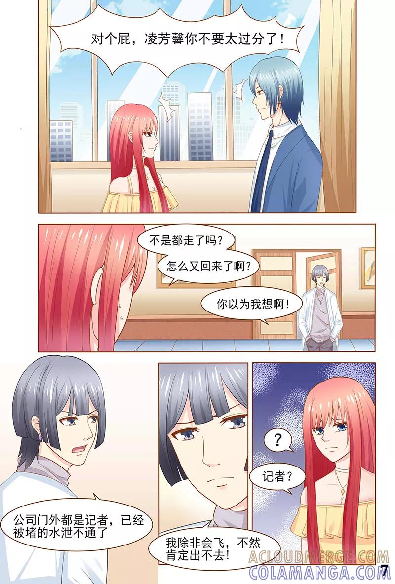 《盛夏之约》第35话 第8页