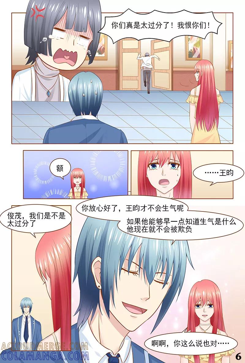 《盛夏之约》第35话 第7页