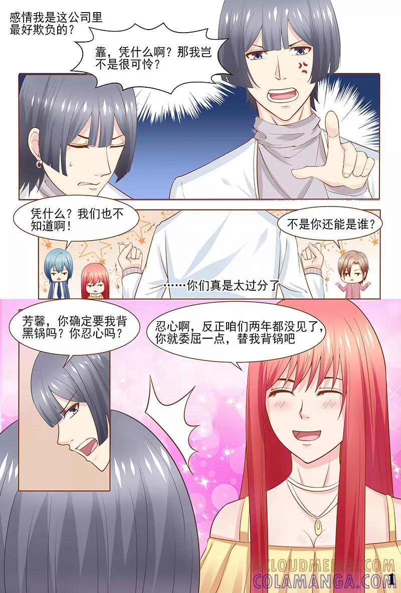 《盛夏之约》第35话 第2页