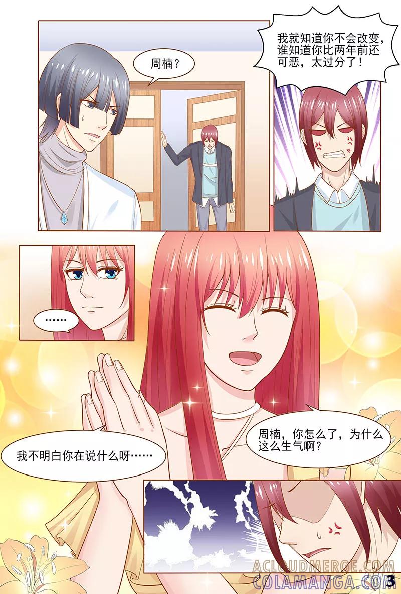 《盛夏之约》第35话 第4页