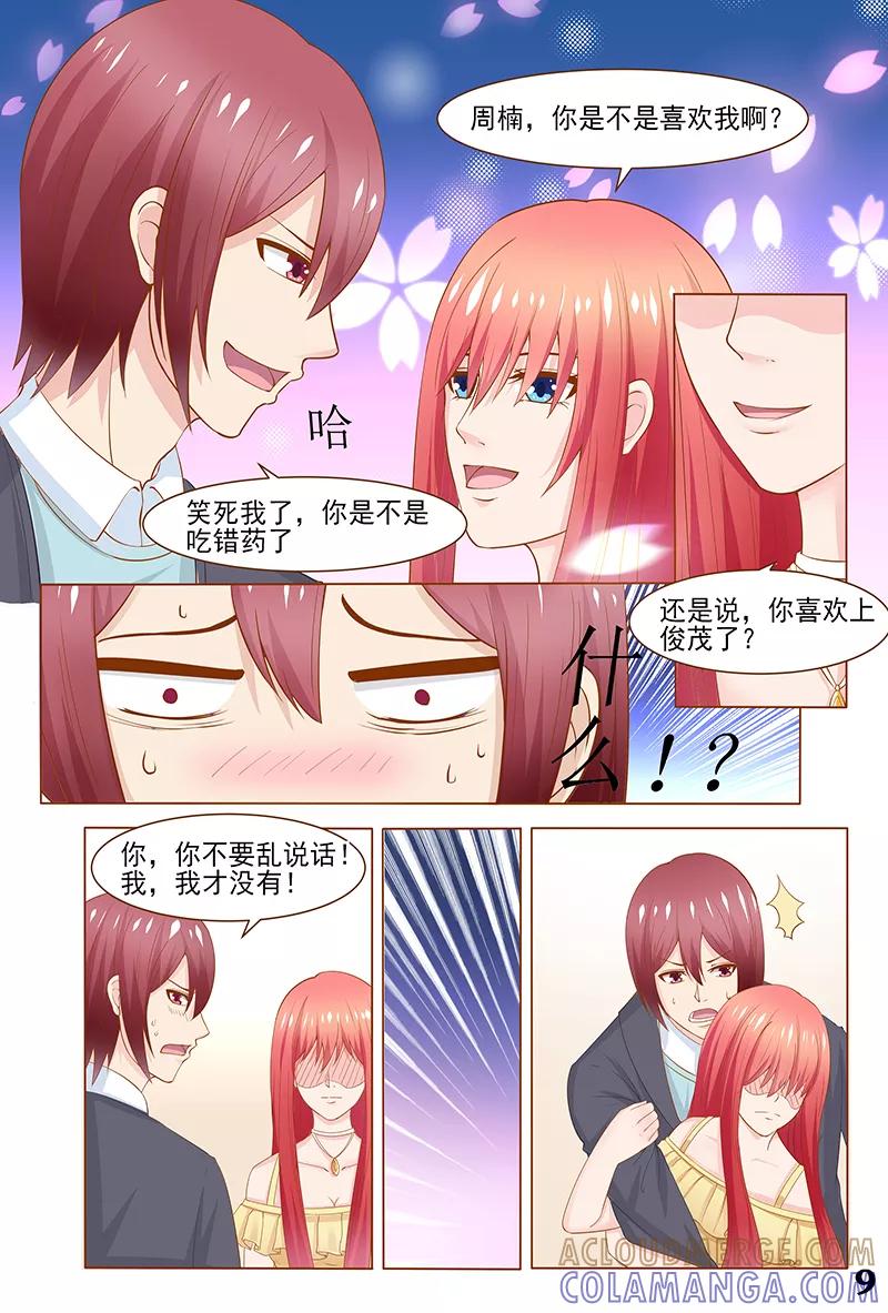 《盛夏之约》第35话 第10页
