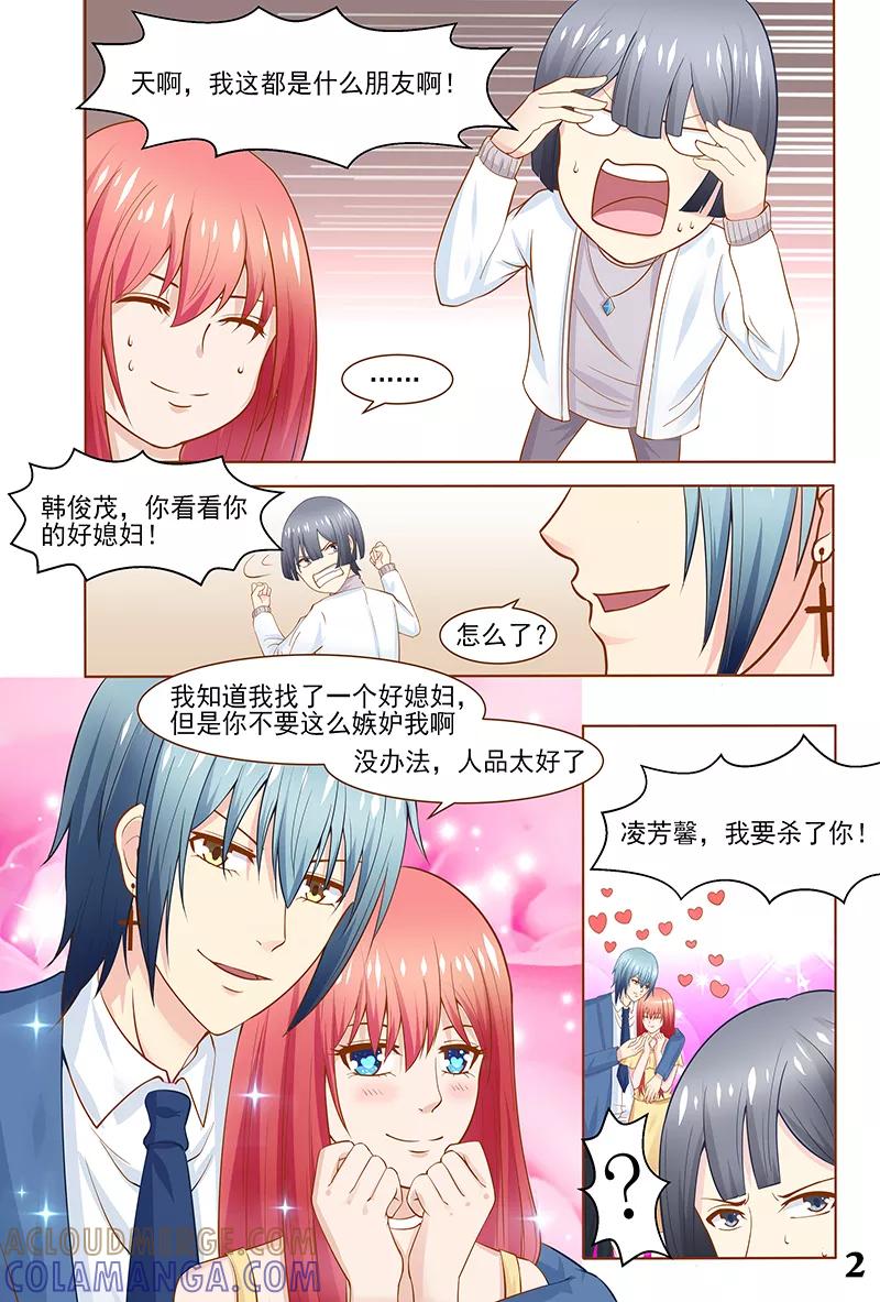 《盛夏之约》第35话 第3页