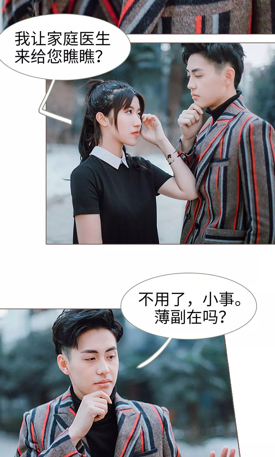 《强宠司令老公好心机》第4话 第8页