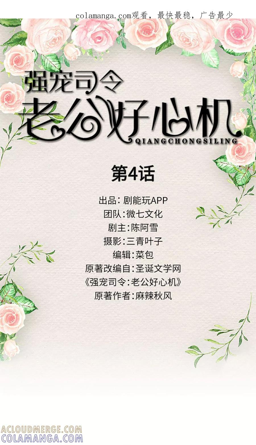 《强宠司令老公好心机》第4话 第1页