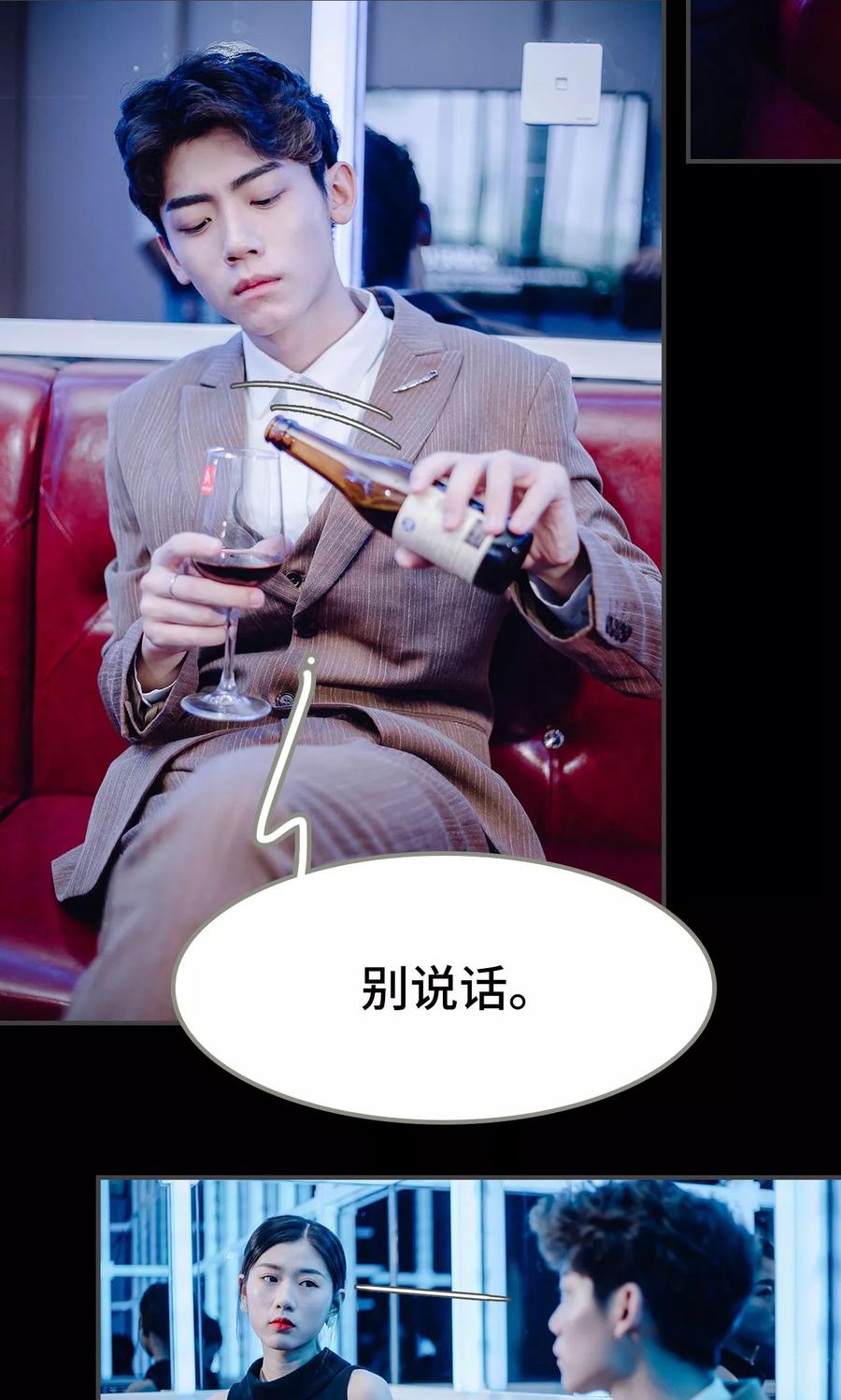 《宠婚夜袭：总裁前夫求放过》第41话 第16页