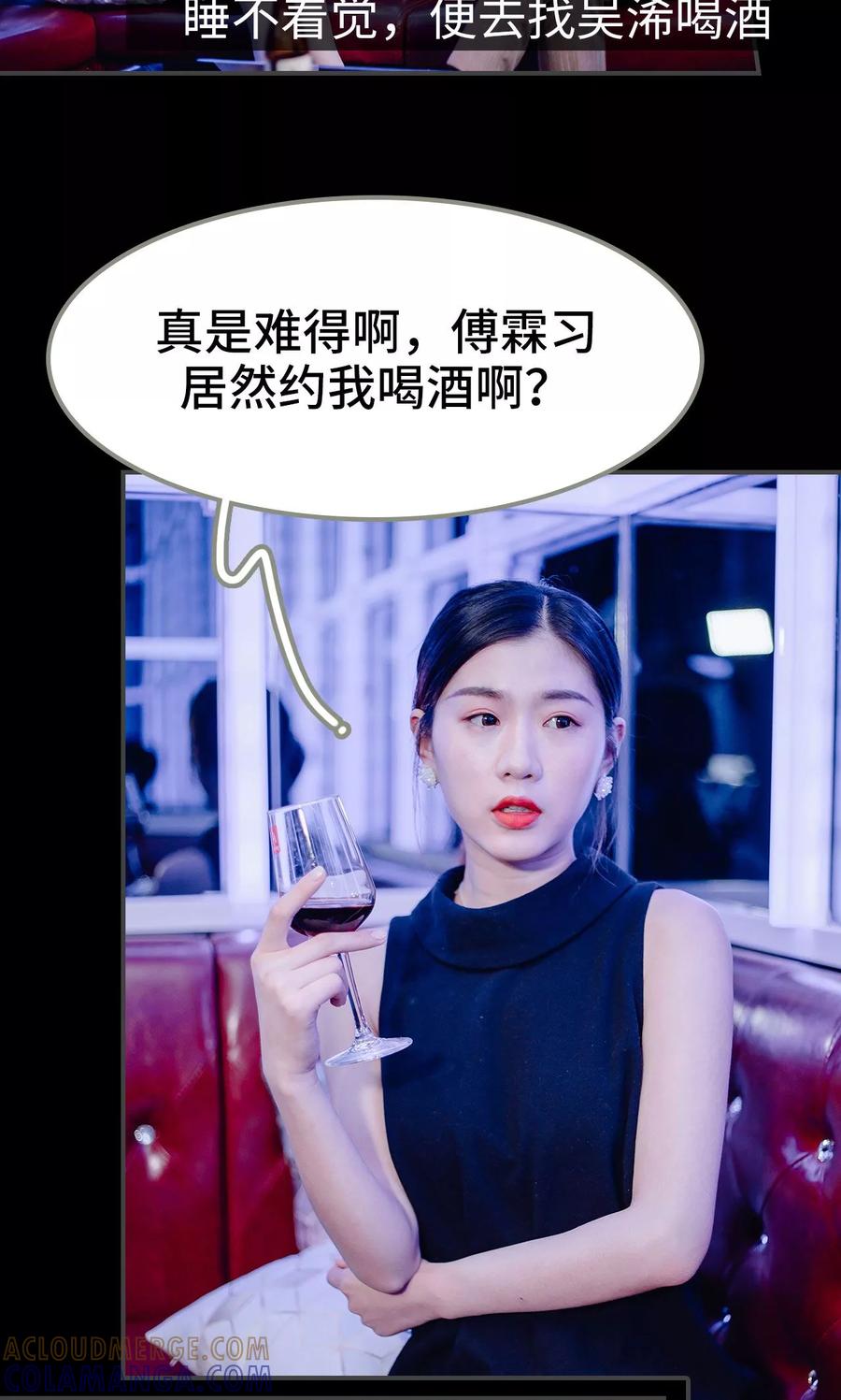 《宠婚夜袭：总裁前夫求放过》第41话 第15页