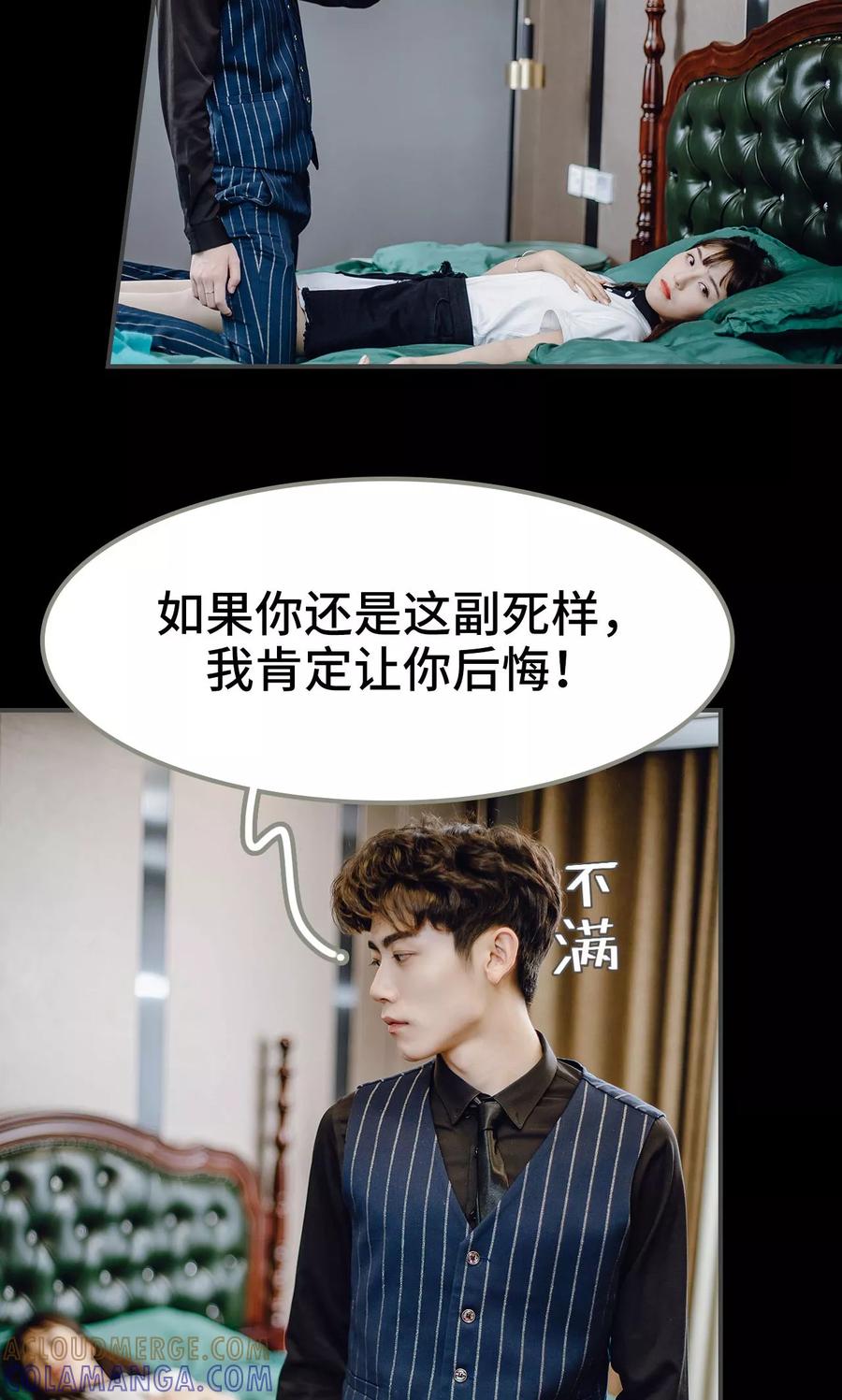 《宠婚夜袭：总裁前夫求放过》第41话 第11页