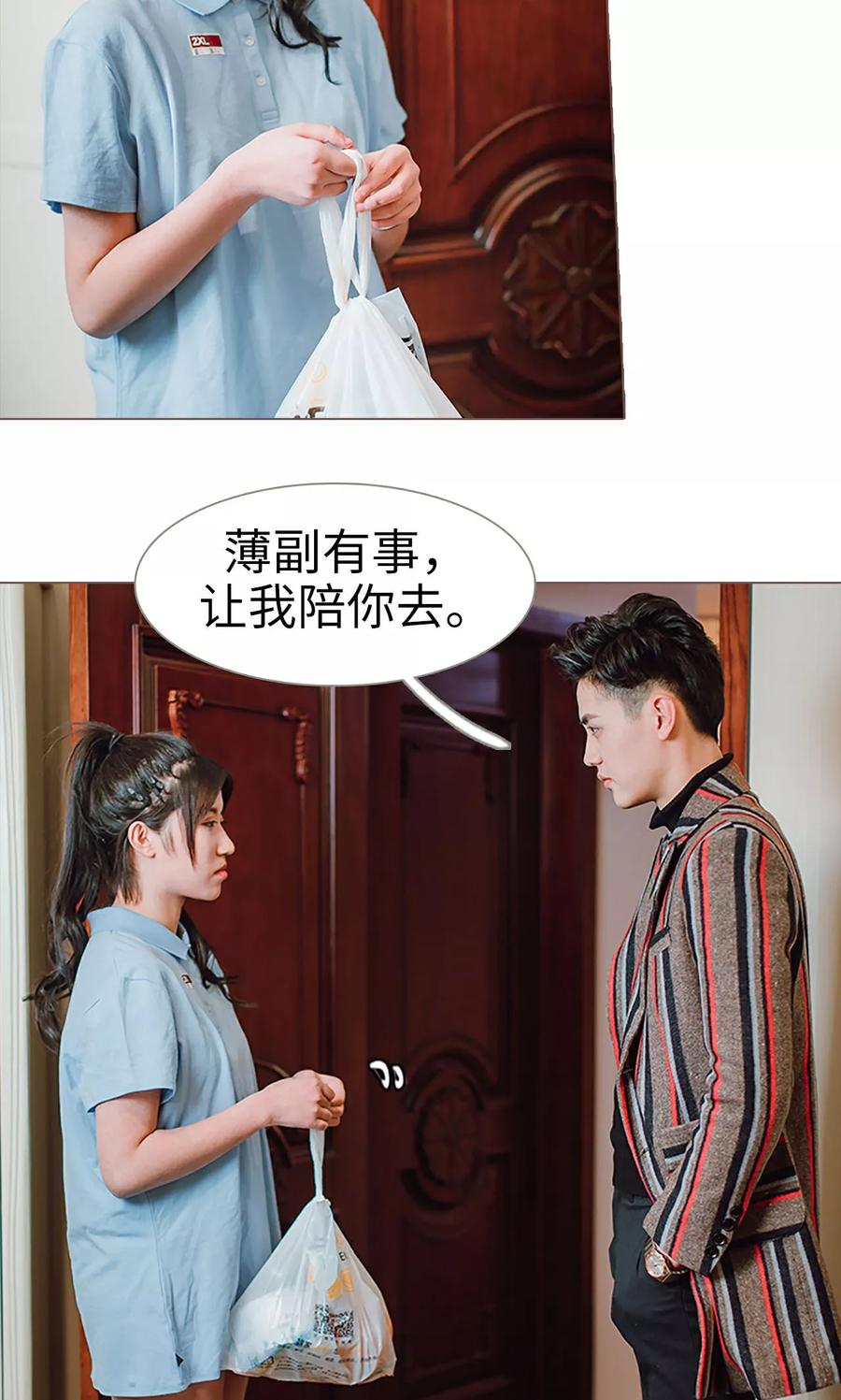 《强宠司令老公好心机》第5话 第6页