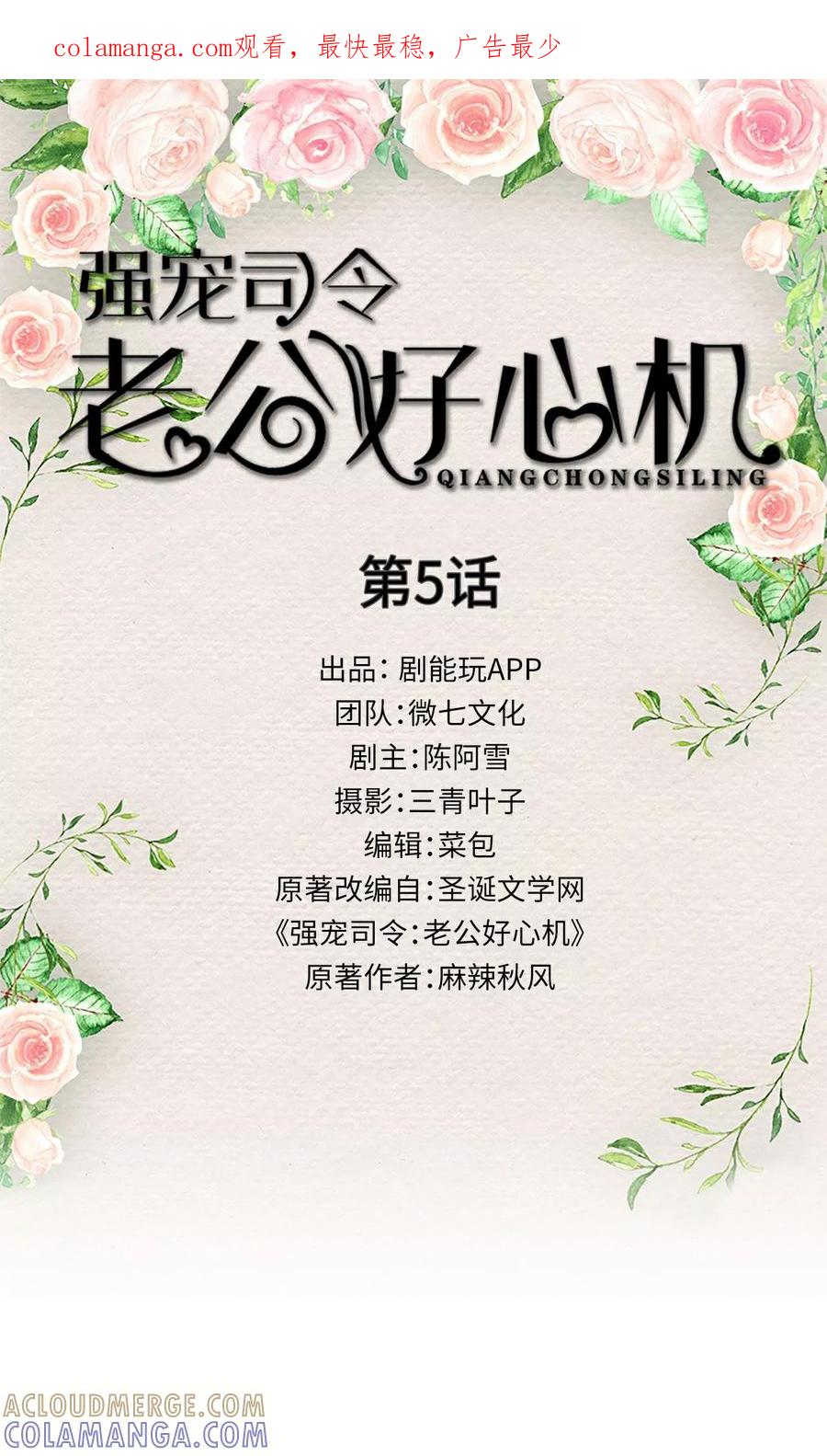 《强宠司令老公好心机》第5话 第1页
