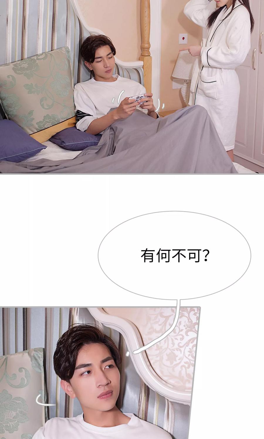 《强娶豪夺：前夫请走开》第6话 第4页