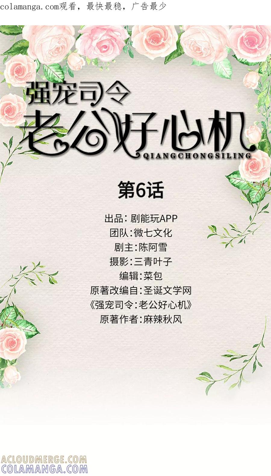 《强宠司令老公好心机》第6话 第1页
