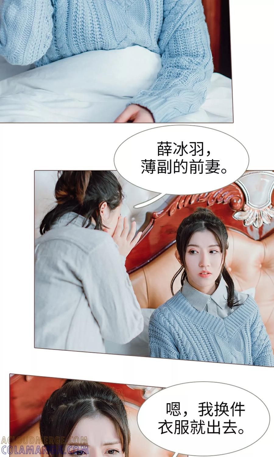 《强宠司令老公好心机》第7话 第11页