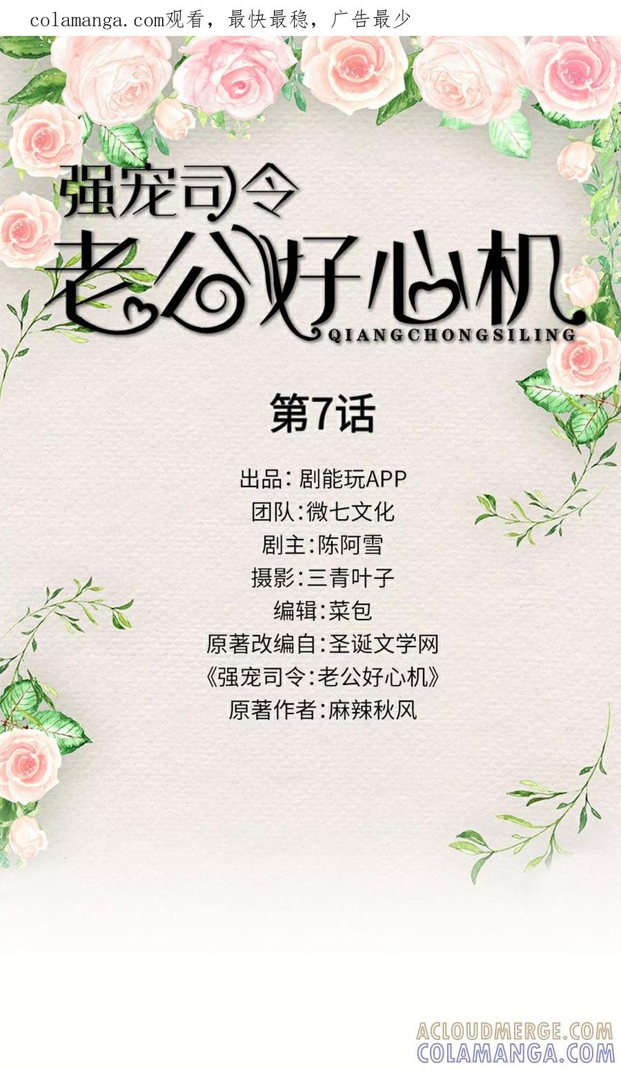 《强宠司令老公好心机》第7话 第1页