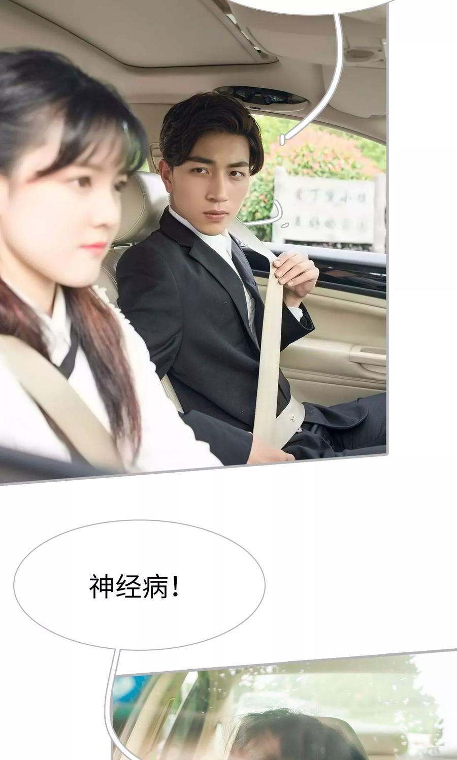 《强娶豪夺：前夫请走开》第7话 第2页