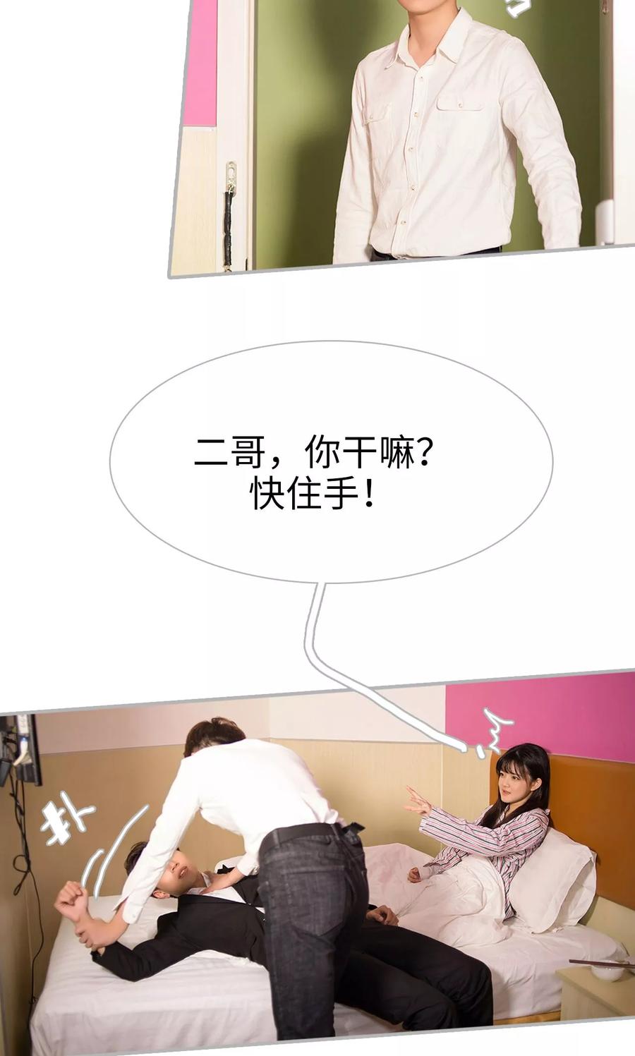 《强娶豪夺：前夫请走开》第8话 第4页
