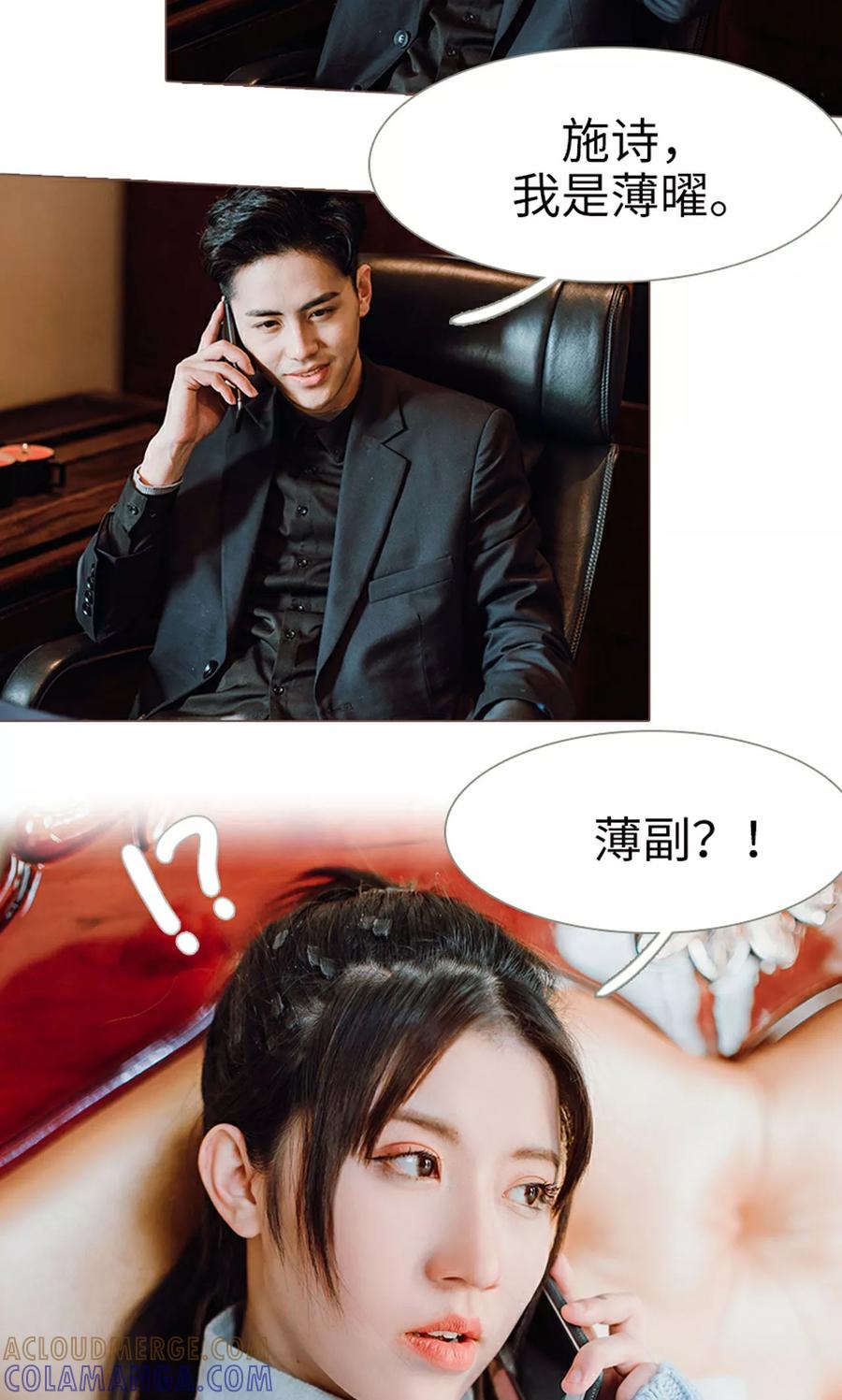 《强宠司令老公好心机》第8话 第3页