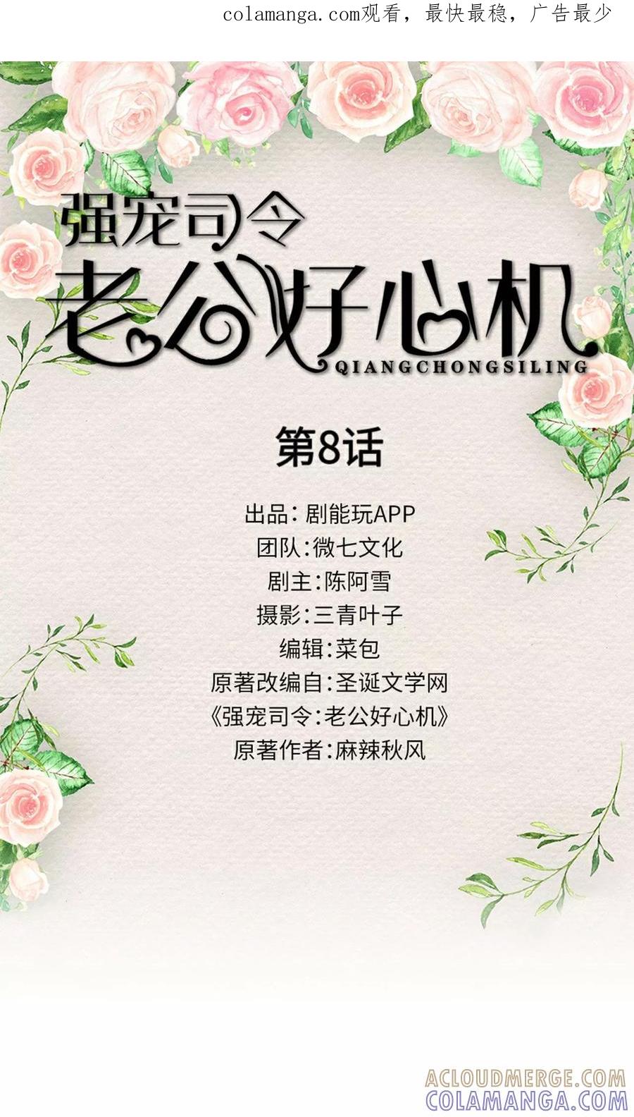 《强宠司令老公好心机》第8话 第1页