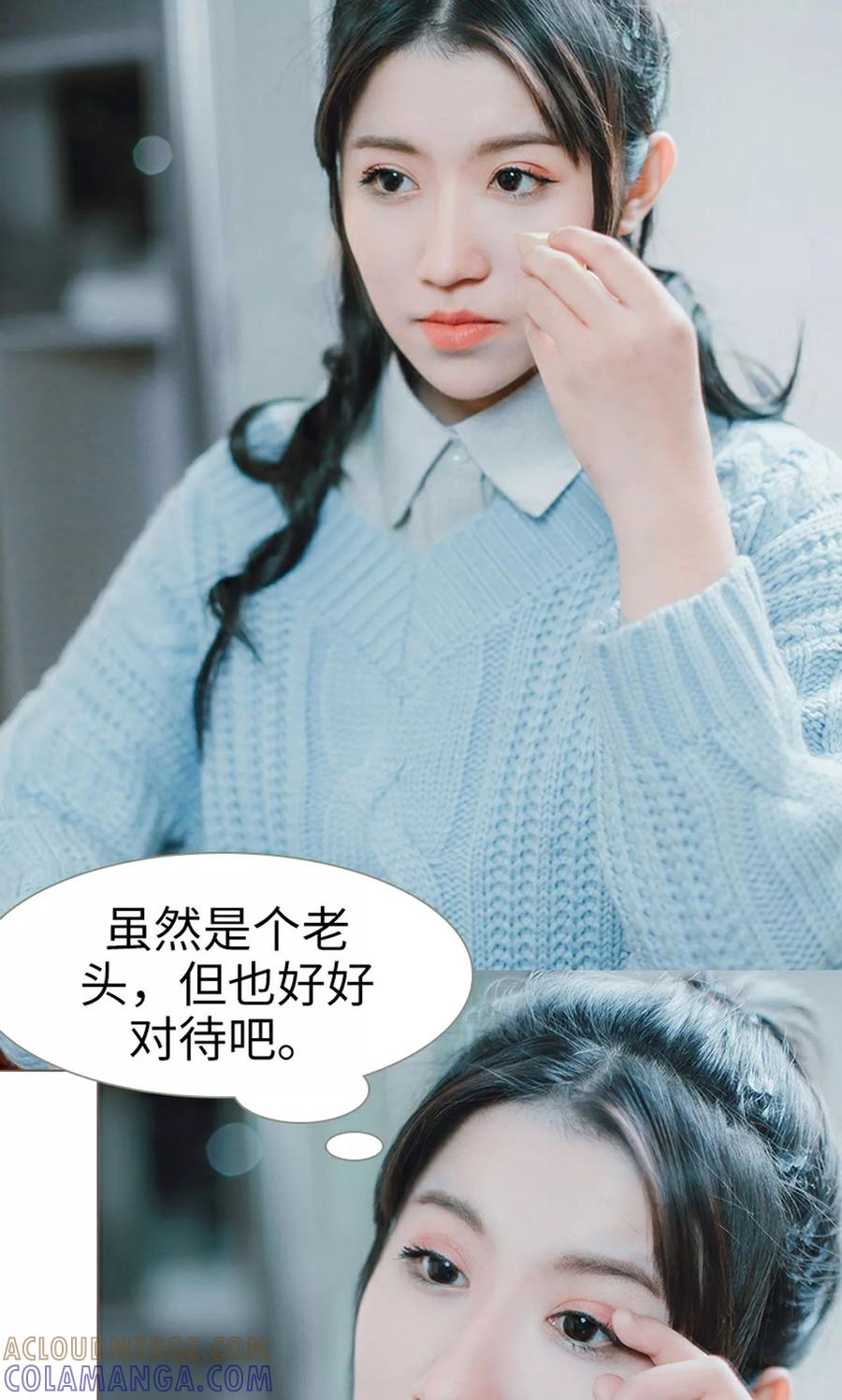 《强宠司令老公好心机》第8话 第15页