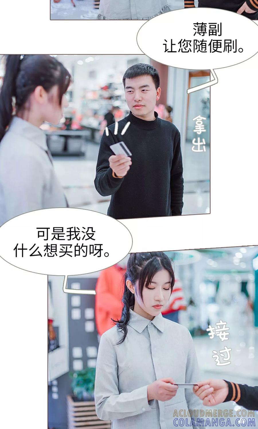 《强宠司令老公好心机》第9话 第3页
