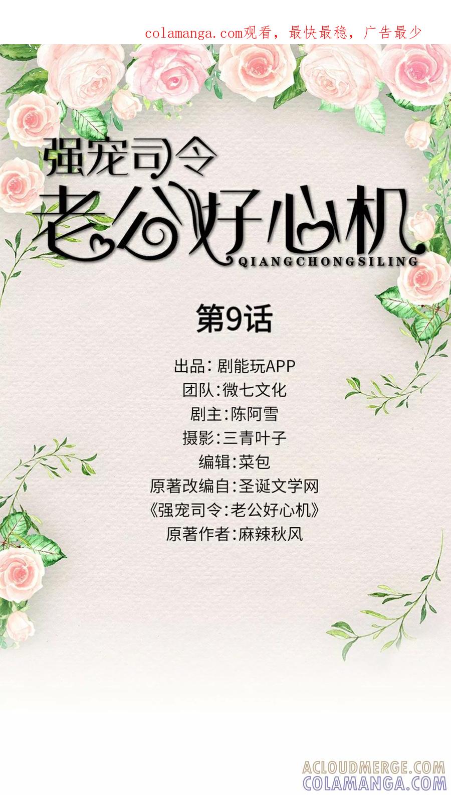 《强宠司令老公好心机》第9话 第1页